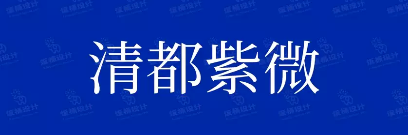 2774套 设计师WIN/MAC可用中文字体安装包TTF/OTF设计师素材【365】